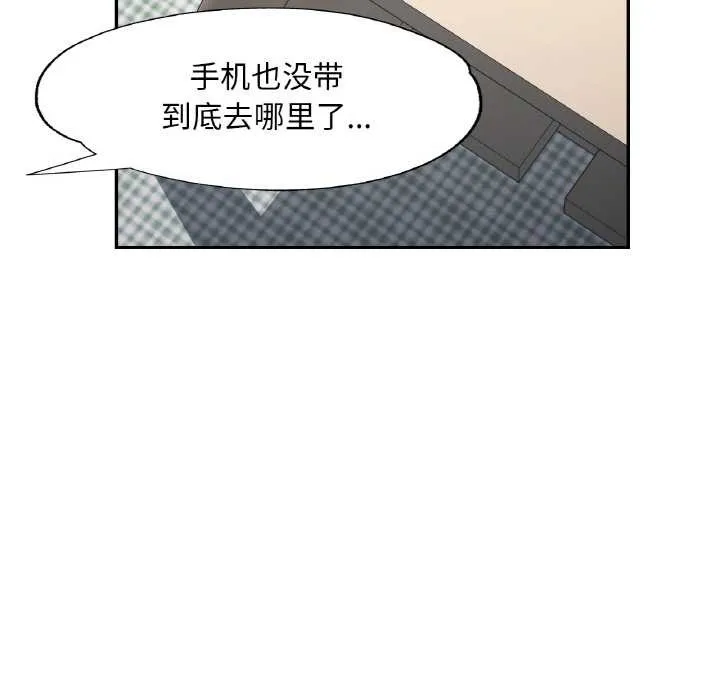 已嫁人的她 第49話 第41页