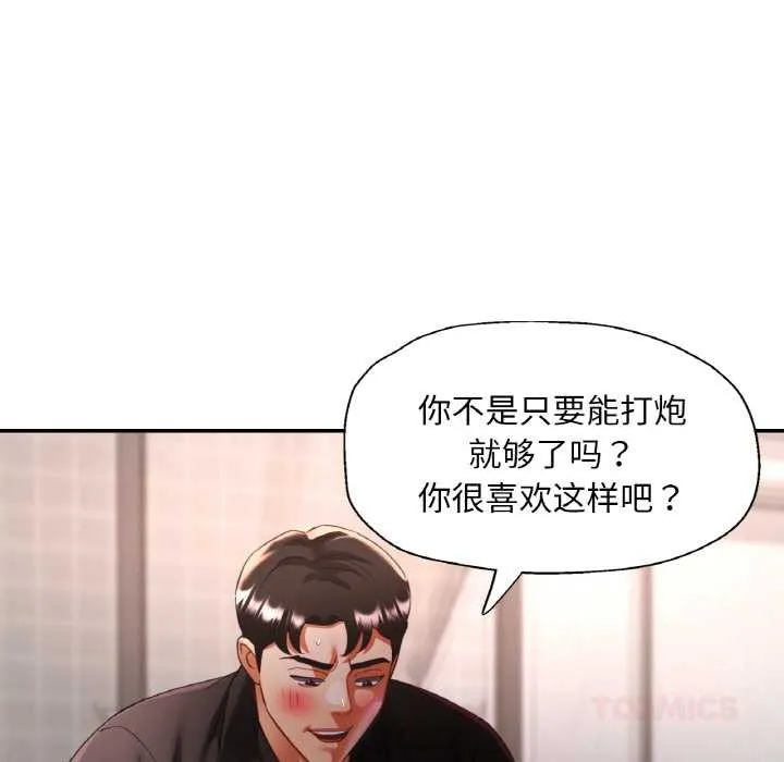 已嫁人的她 第49話 第66页