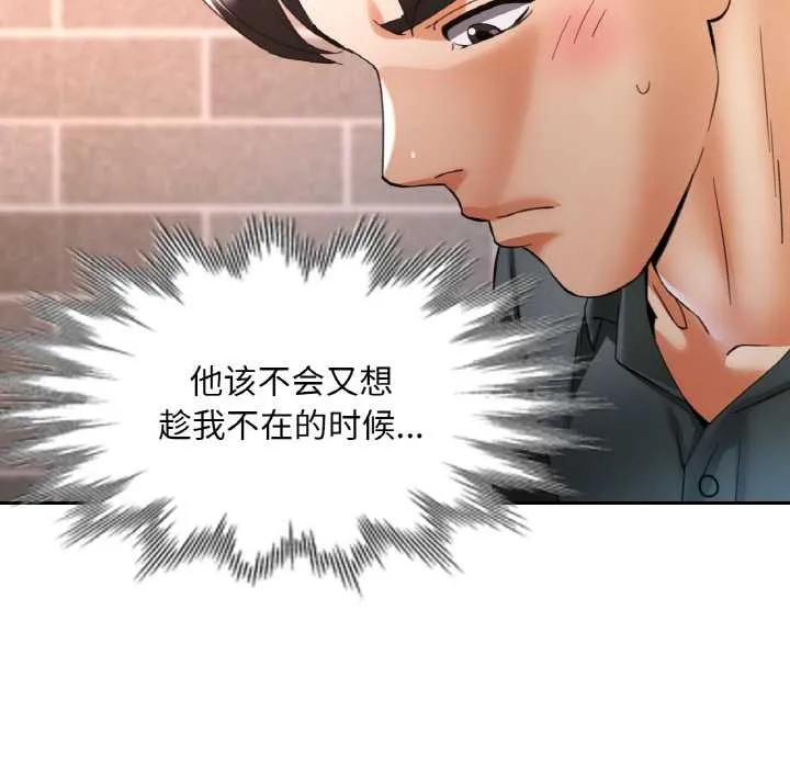 已嫁人的她 第49話 第7页