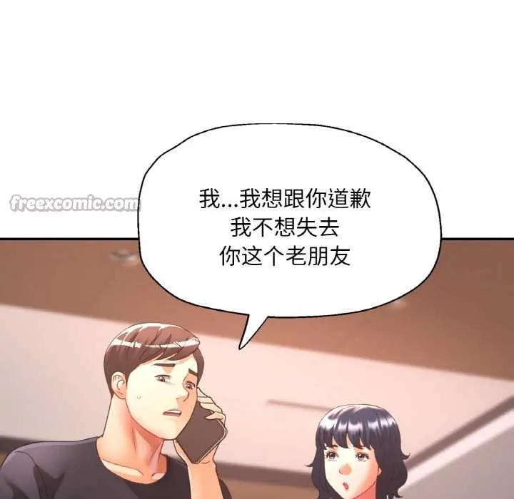已嫁人的她 第49話 第98页