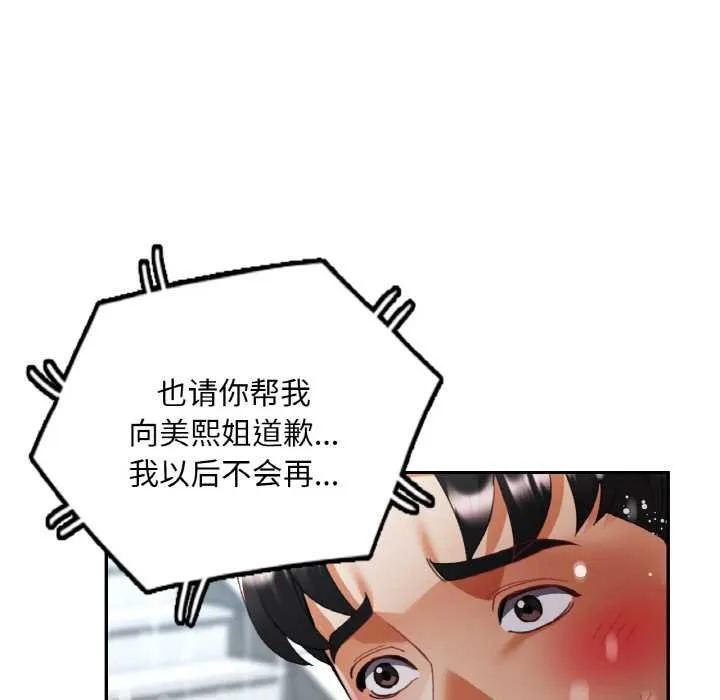 已嫁人的她 第49話 第100页