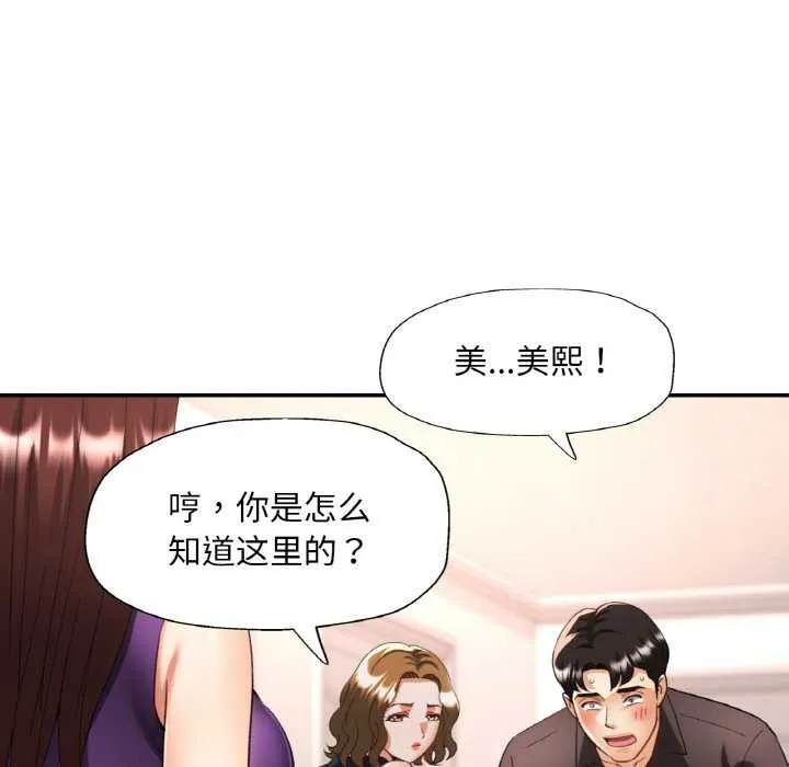 已嫁人的她 第49話 第109页