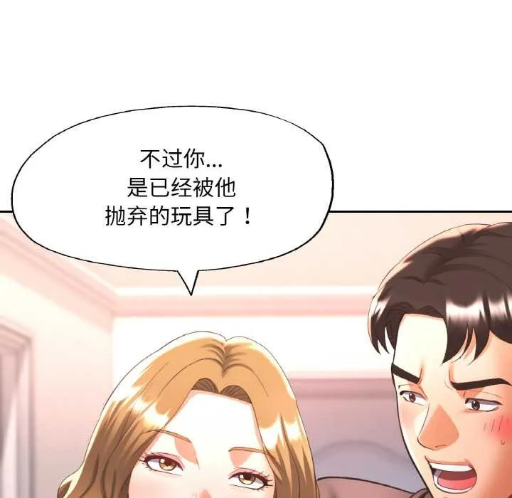 已嫁人的她 第49話 第115页
