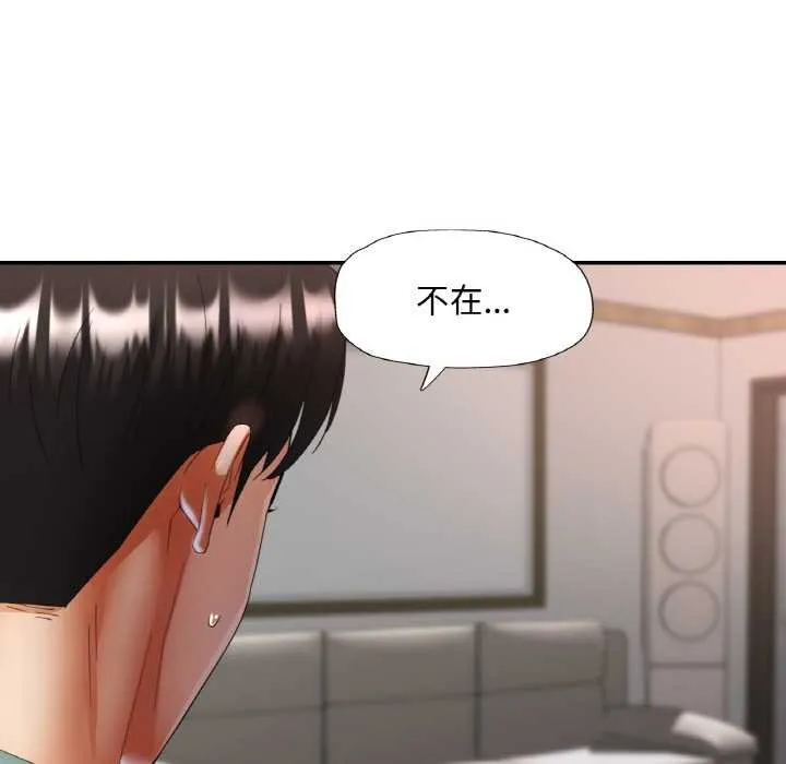 已嫁人的她 第49話 第36页