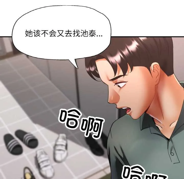 已嫁人的她 第49話 第38页