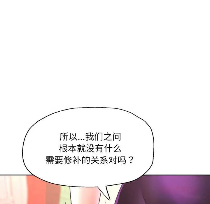 已嫁人的她 第49話 第111页