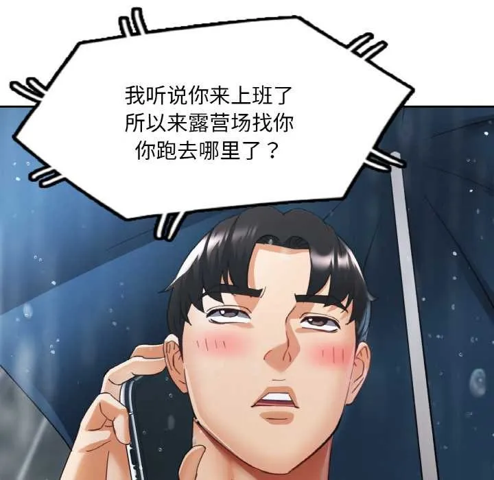已嫁人的她 第49話 第96页