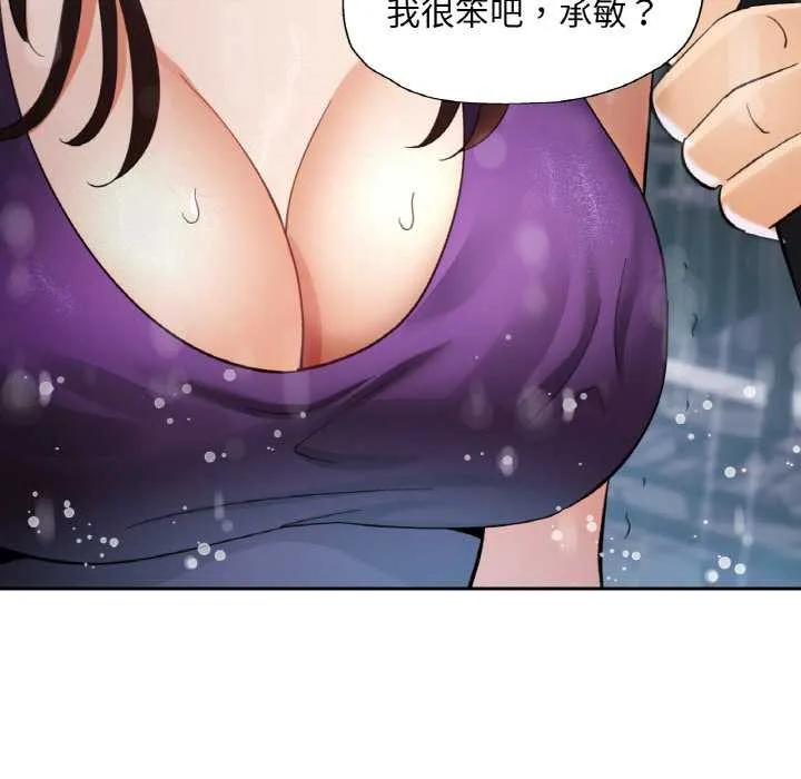 已嫁人的她 第49話 第144页