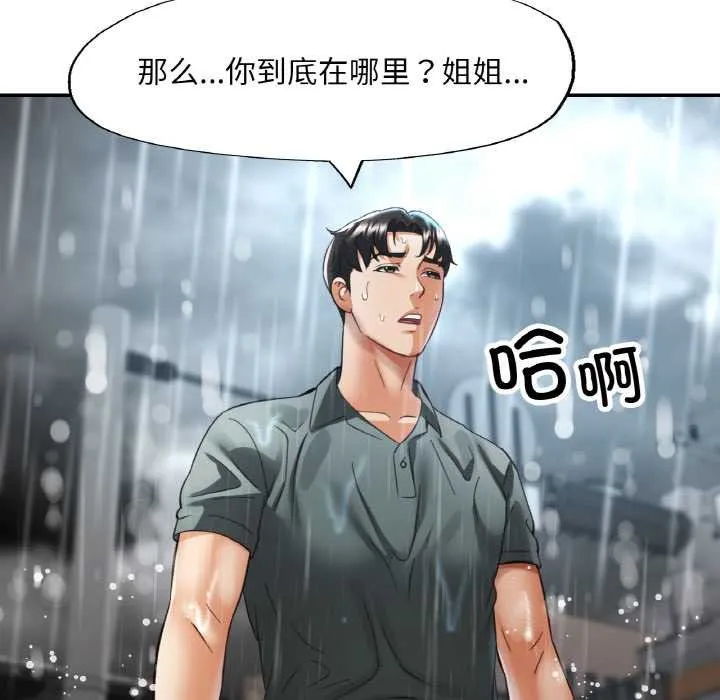 已嫁人的她 第49話 第105页