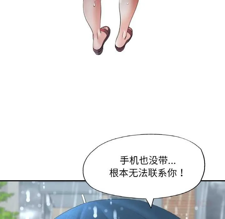 已嫁人的她 第49話 第138页
