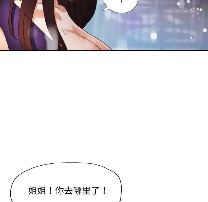 已嫁人的她 第49話 第135页