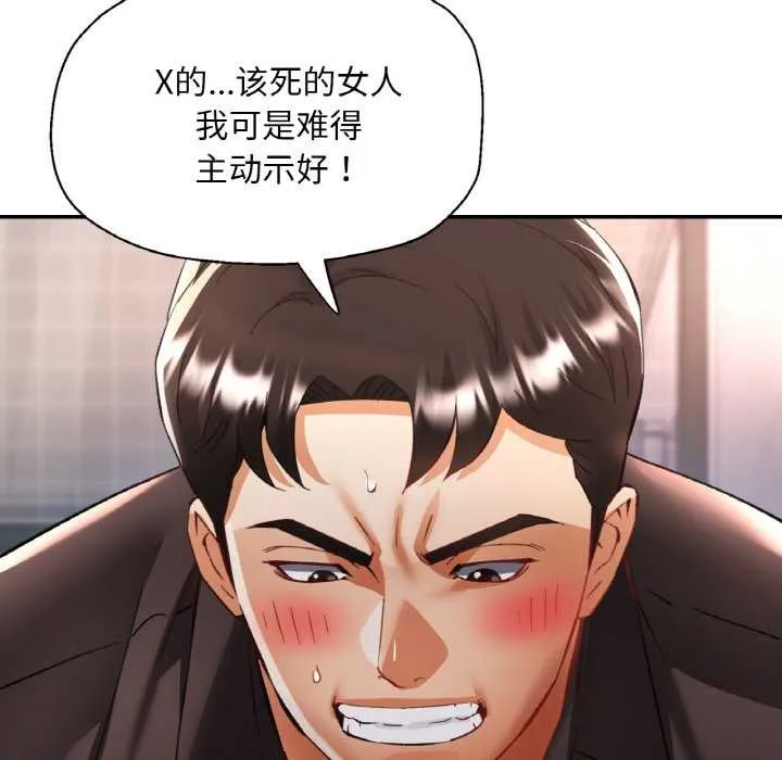 已嫁人的她 第49話 第69页