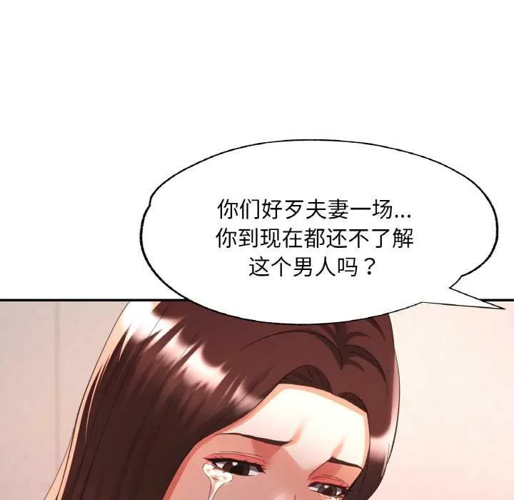 已嫁人的她 第49話 第117页