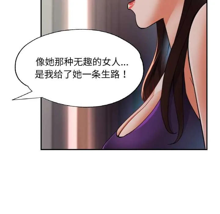 已嫁人的她 第49話 第72页