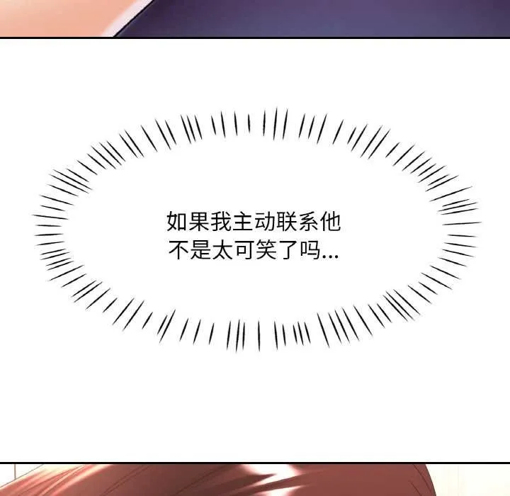 已嫁人的她 第49話 第26页