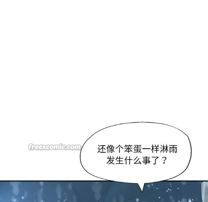 已嫁人的她 第49話 第140页