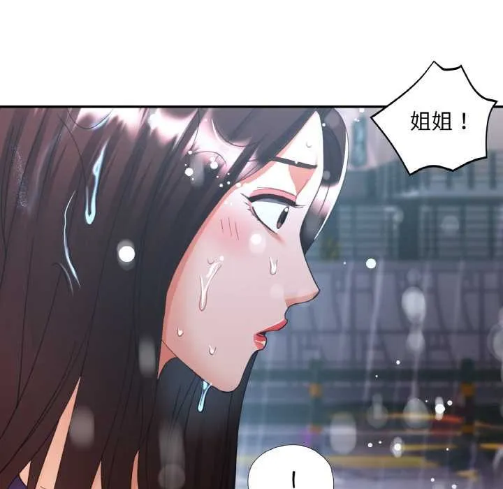 已嫁人的她 第49話 第134页