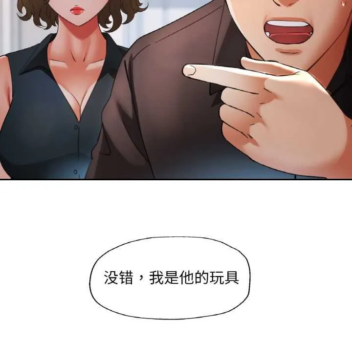 已嫁人的她 第49話 第114页