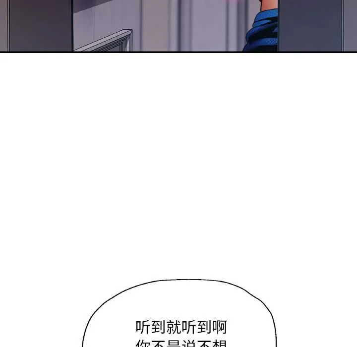 已嫁人的她 第49話 第54页