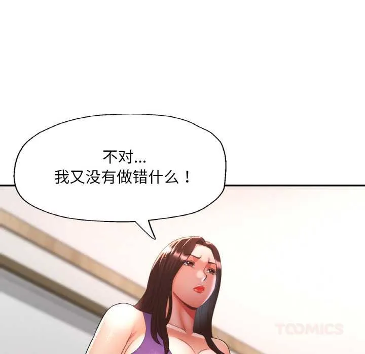 已嫁人的她 第49話 第30页