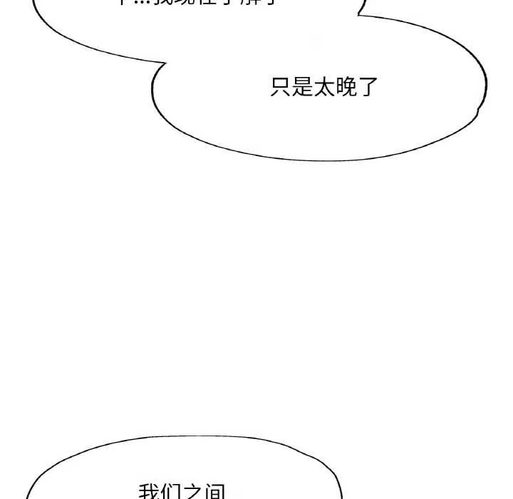 已嫁人的她 第49話 第121页