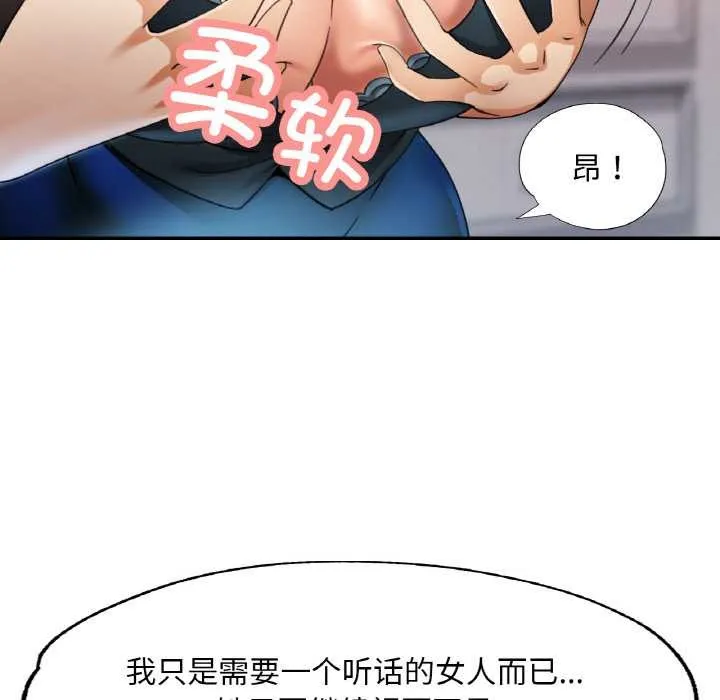 已嫁人的她 第49話 第74页