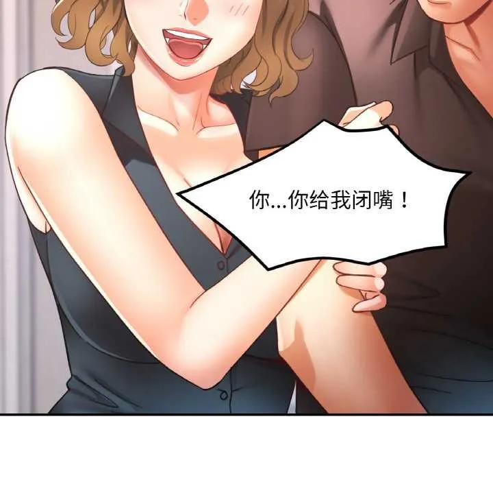 已嫁人的她 第49話 第116页