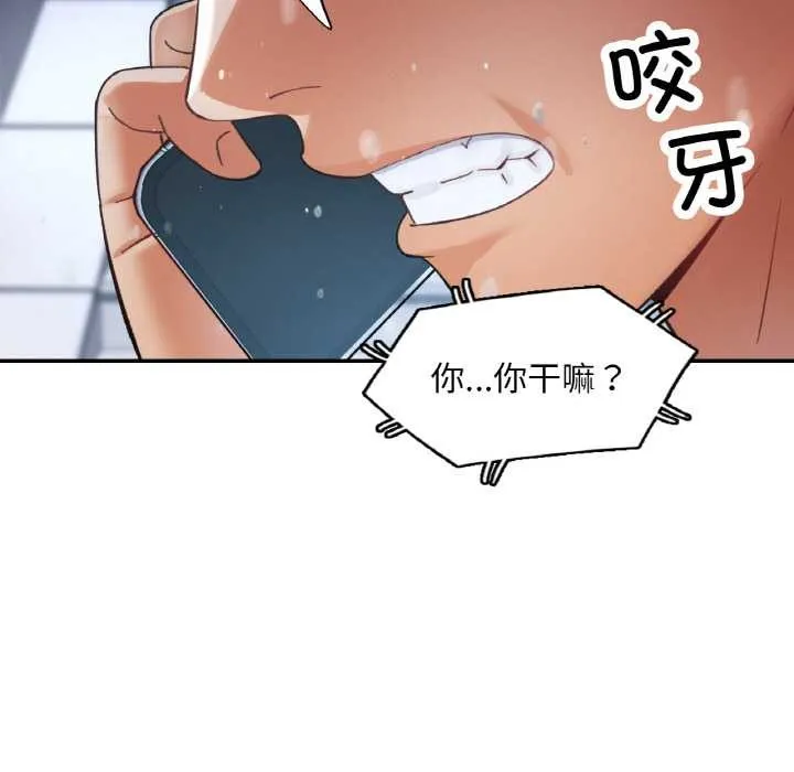 已嫁人的她 第49話 第95页