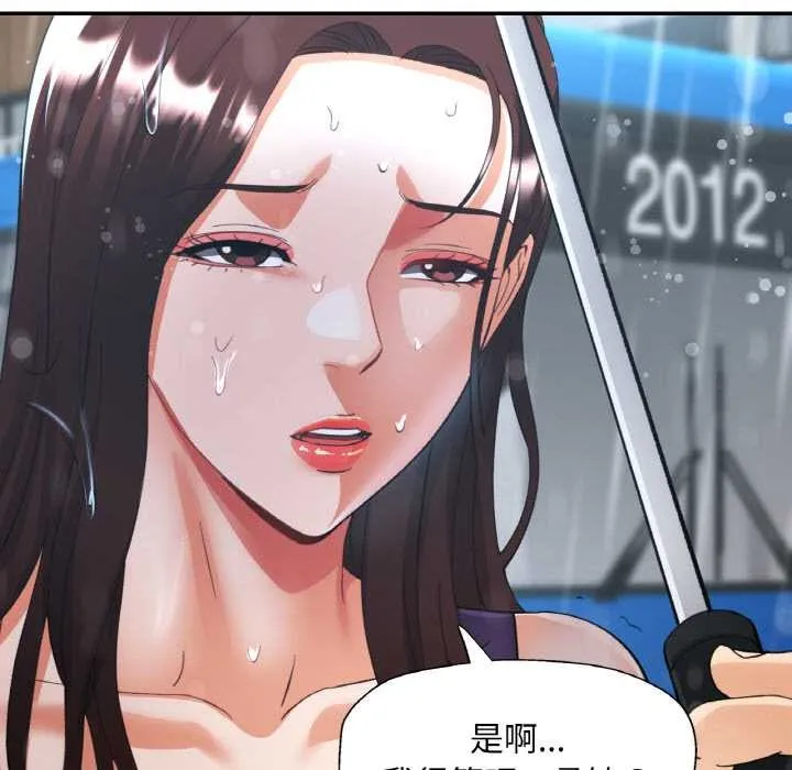 已嫁人的她 第49話 第143页