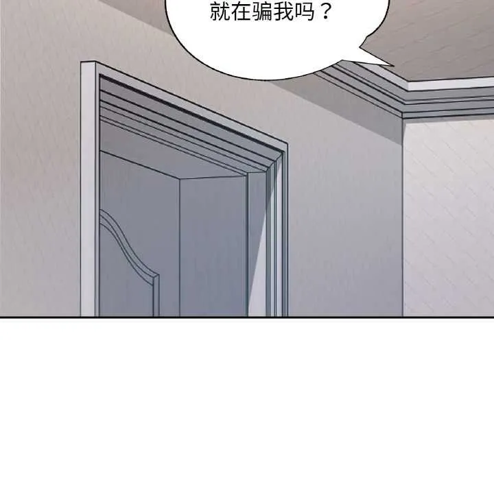 已嫁人的她 第49話 第108页