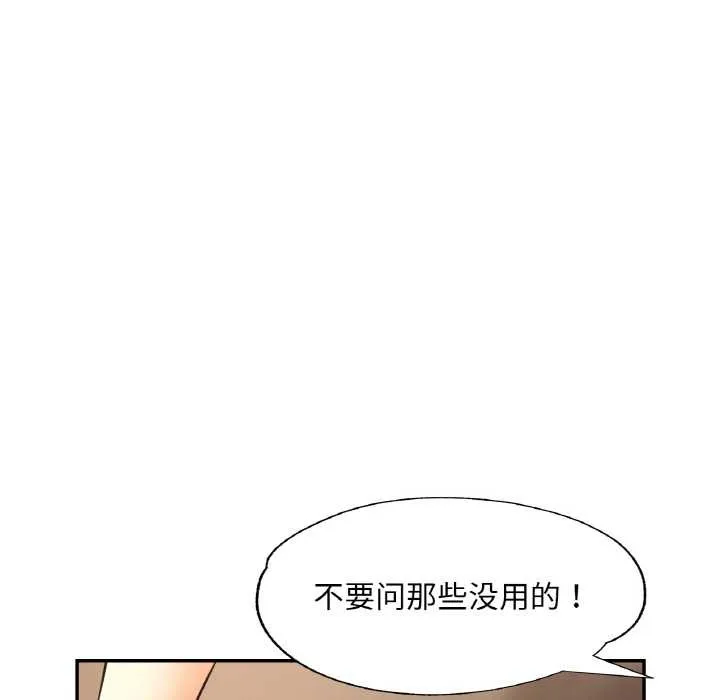 已嫁人的她 第49話 第62页