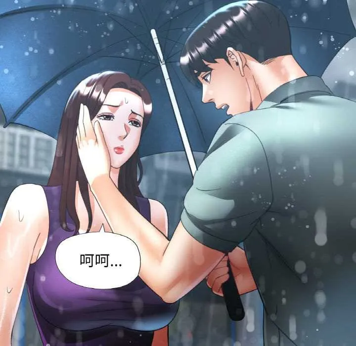 已嫁人的她 第49話 第141页