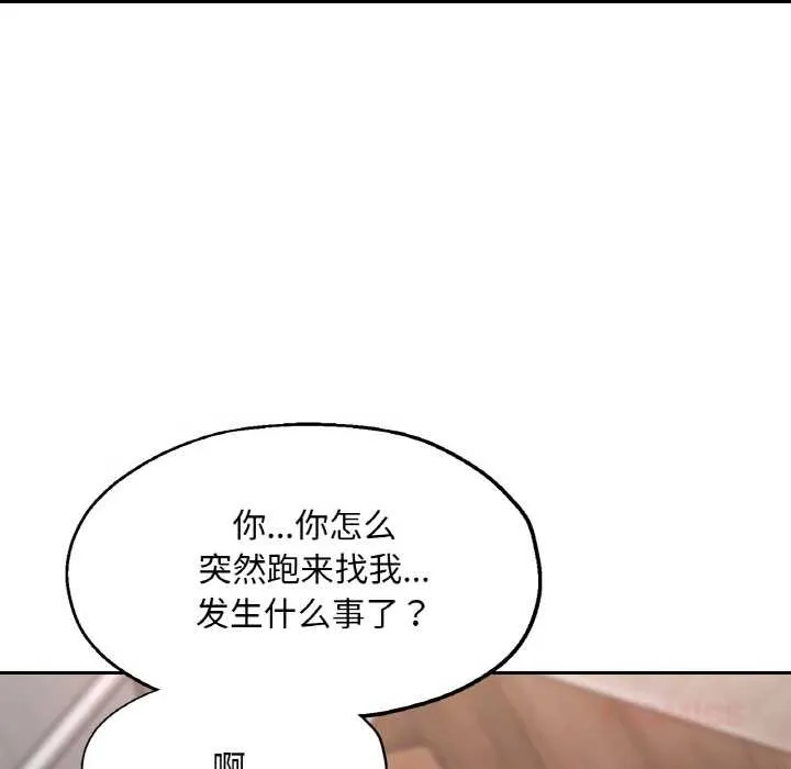 已嫁人的她 第49話 第57页