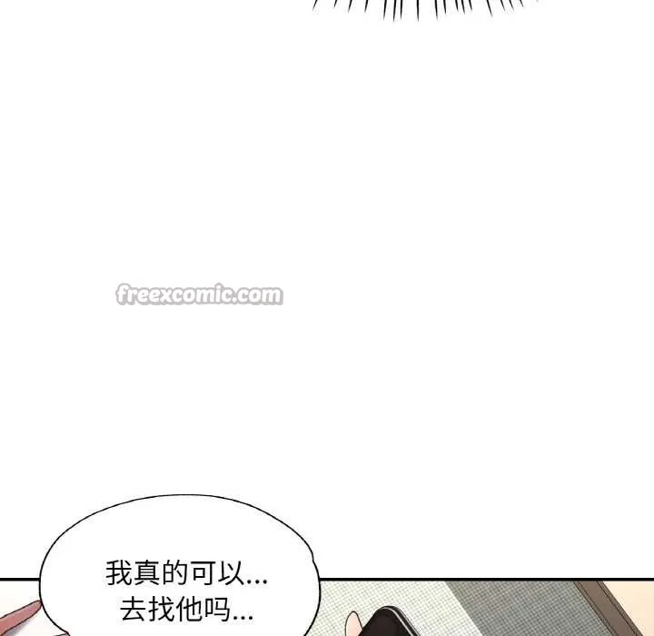 已嫁人的她 第49話 第28页
