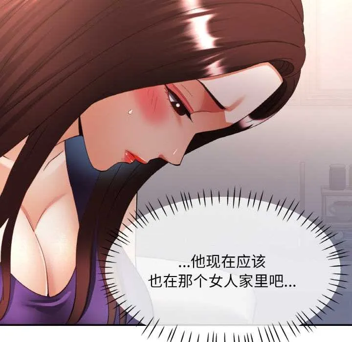 已嫁人的她 第49話 第27页