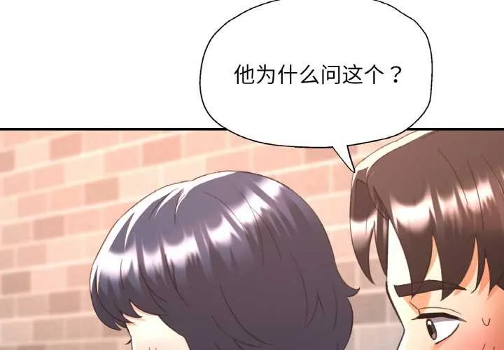 已嫁人的她 第49話 第4页