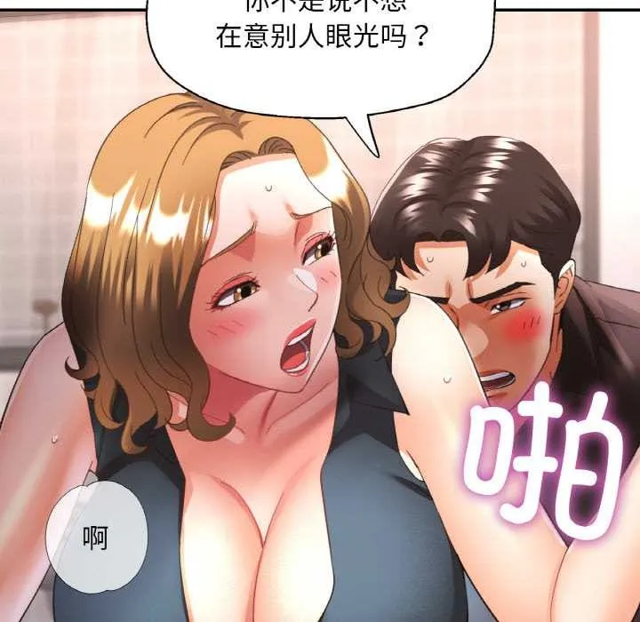 已嫁人的她 第49話 第55页