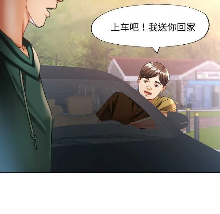 已嫁人的她 第12話 第23页