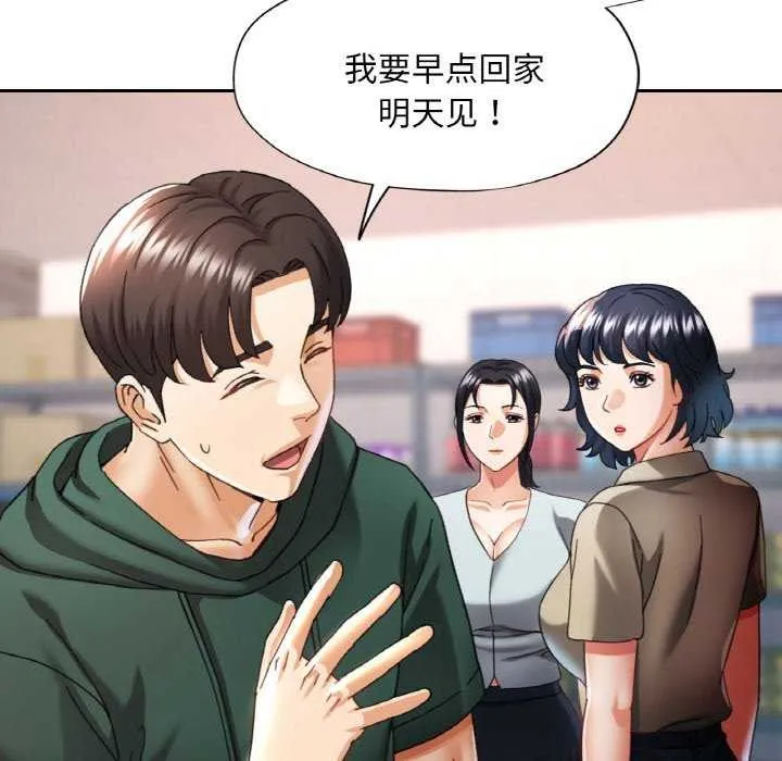 已嫁人的她 第12話 第19页