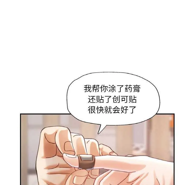 已嫁人的她 第12話 第74页