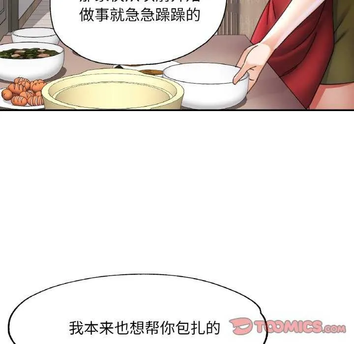 已嫁人的她 第12話 第93页