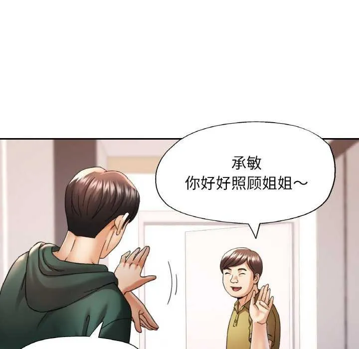 已嫁人的她 第12話 第90页