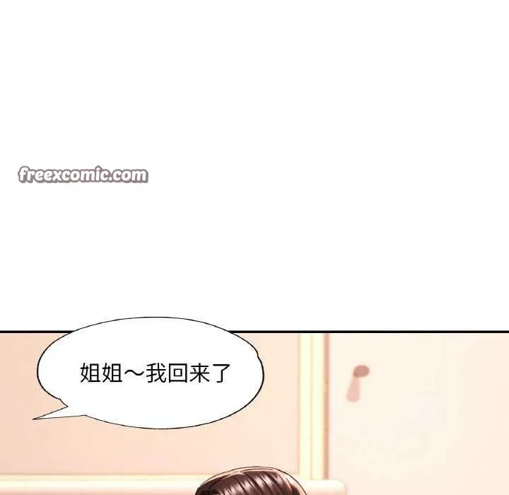 已嫁人的她 第12話 第32页