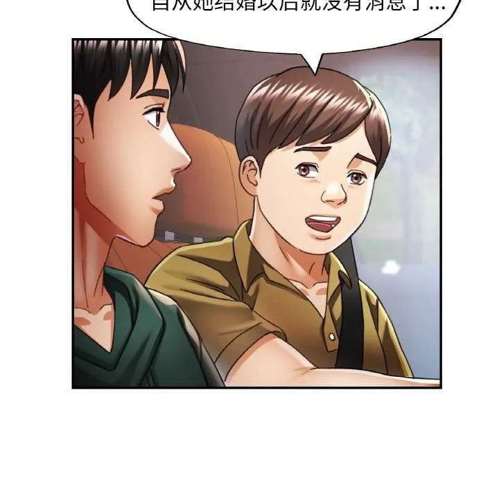 已嫁人的她 第12話 第28页