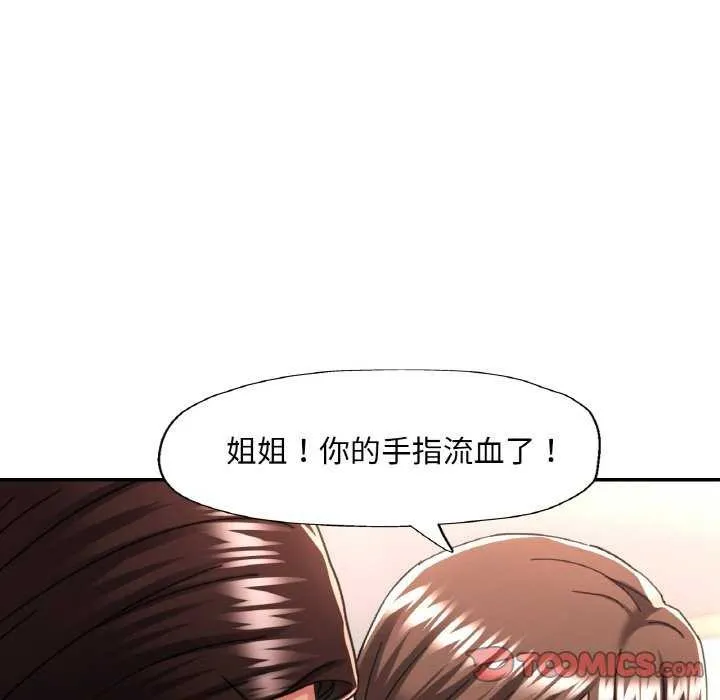 已嫁人的她 第12話 第57页
