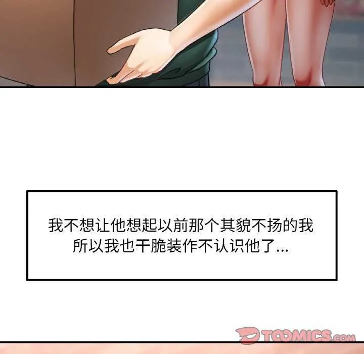 已嫁人的她 第12話 第9页
