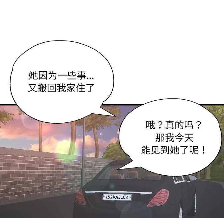 已嫁人的她 第12話 第29页