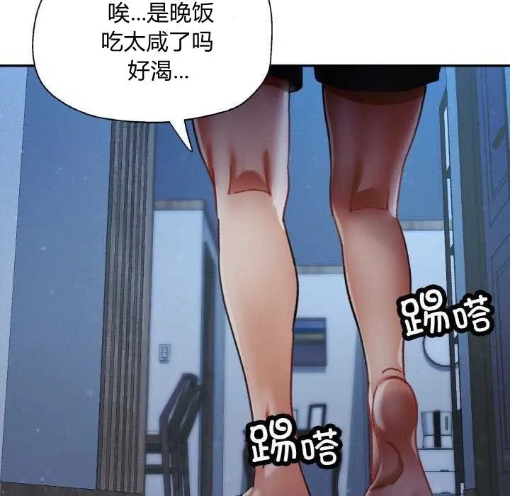 已嫁人的她 第12話 第113页