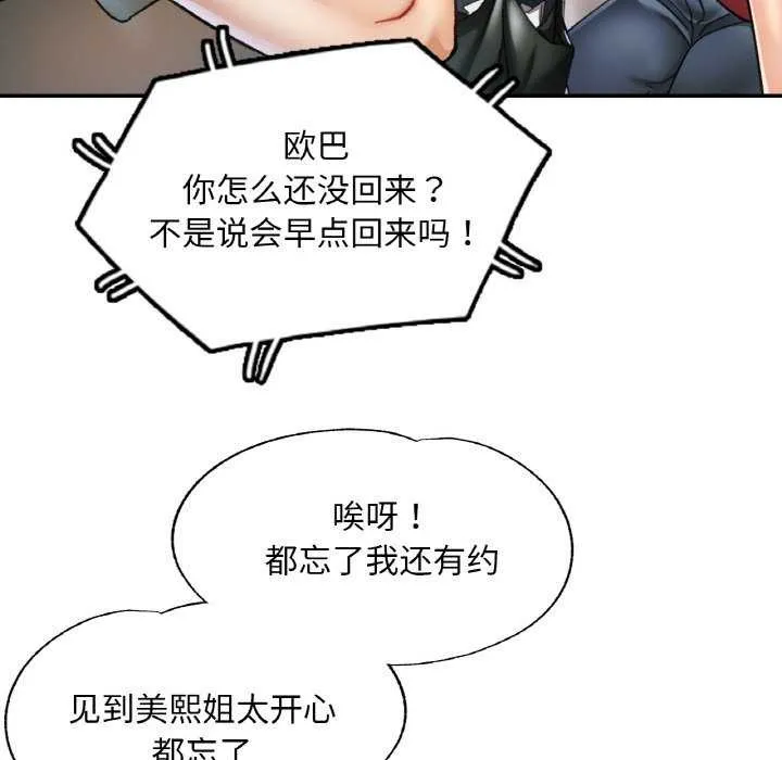 已嫁人的她 第12話 第86页