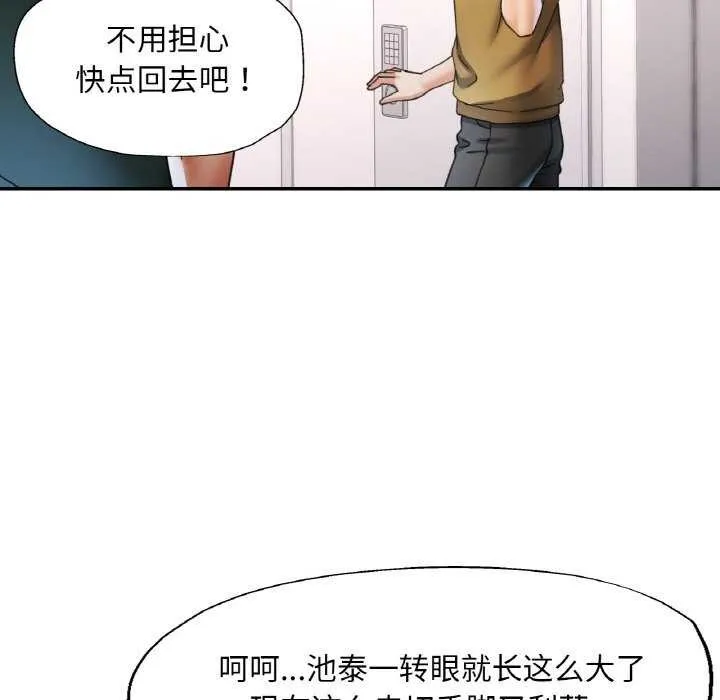 已嫁人的她 第12話 第91页